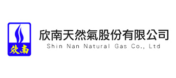 欣南天然氣公司