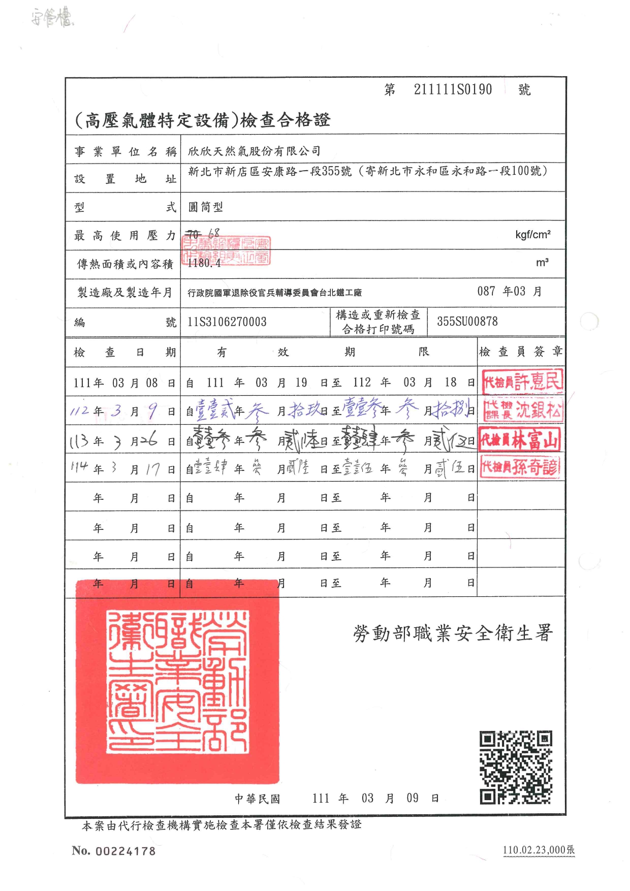 114年安坑檢查合格證