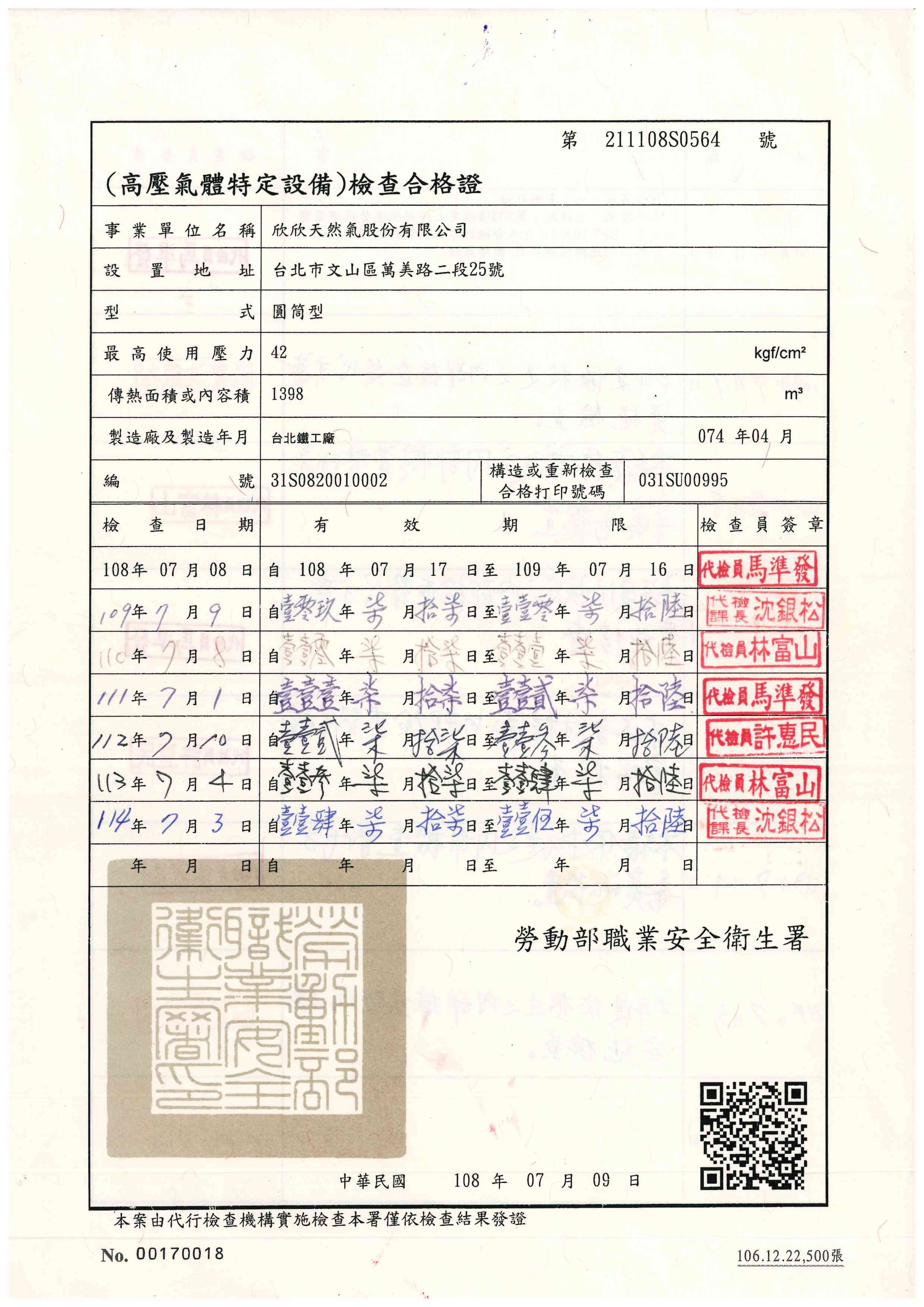 114年萬芳檢查合格證