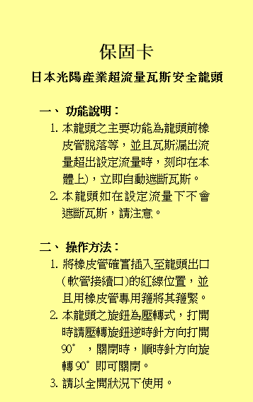 超流量遮斷開關使用說明書