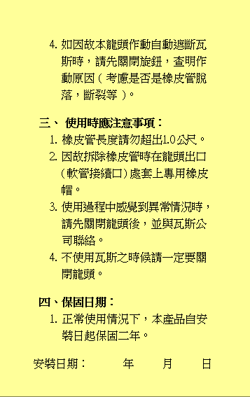 超流量遮斷開關使用說明書