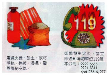 天然氣意外事故處理-火災